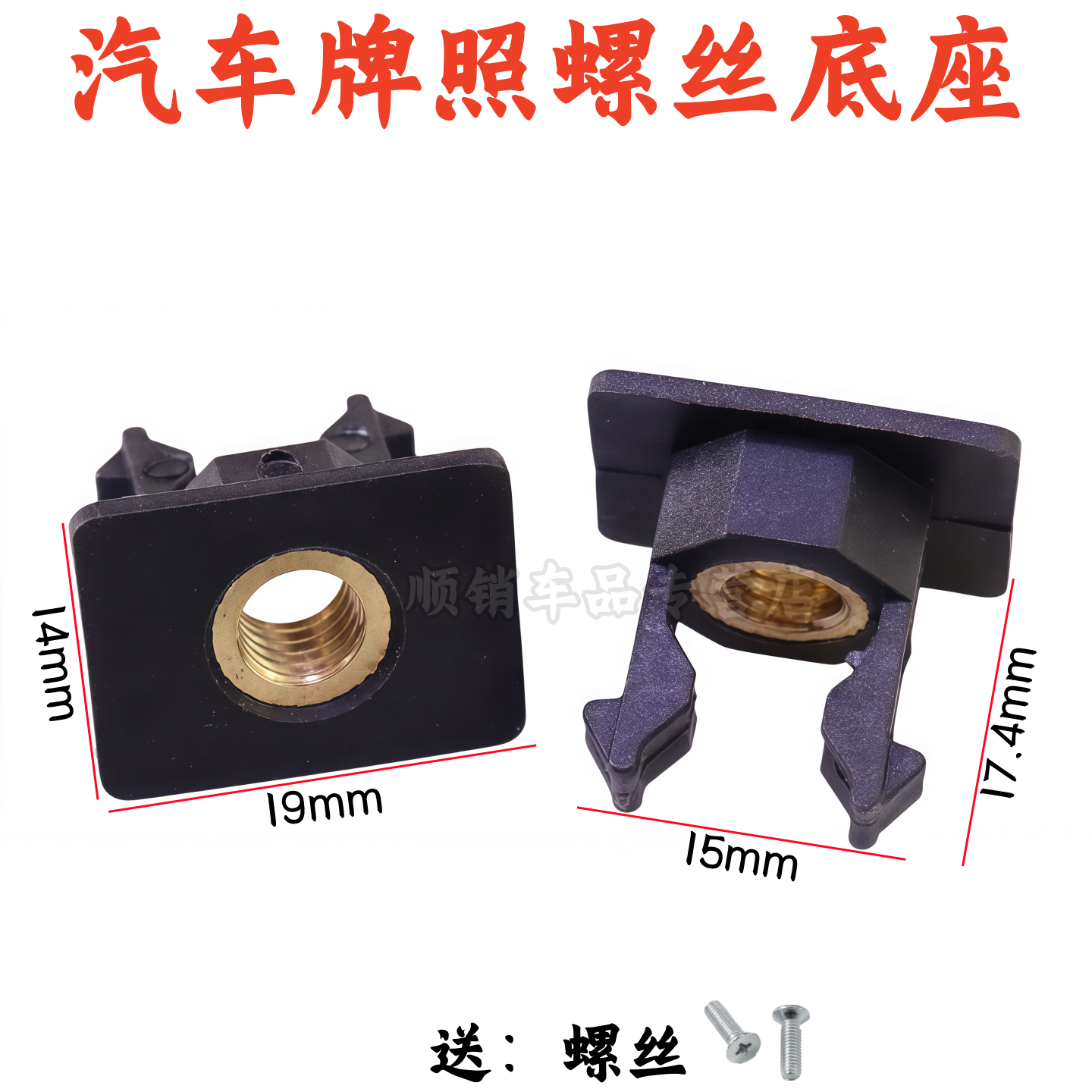 奇瑞风云T9/T10新能源牌照卡扣