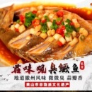 正宗黄山臭鳜鱼净膛腌制半成品臭桂鱼安徽特产独立装 3条特惠