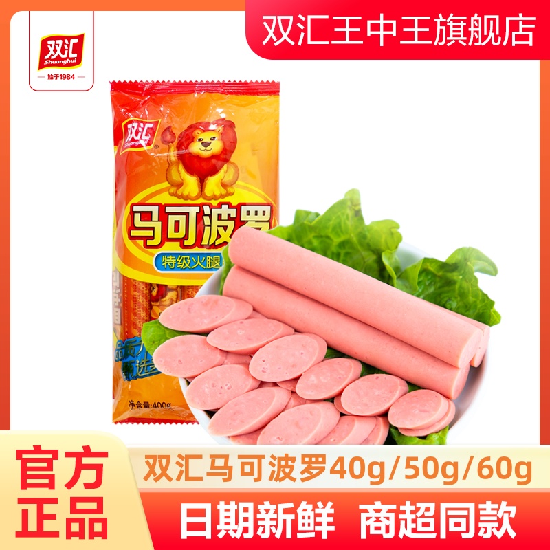 双汇马可波罗特级火腿肠40gx10支香肠烤肠零食整箱批发官方旗舰店