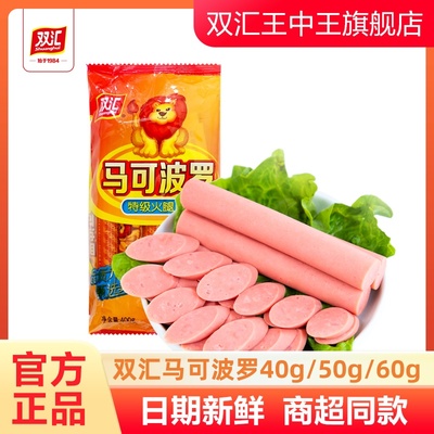 双汇马可波罗特级火腿肠40gx10支香肠烤肠零食整箱批发官方旗舰店