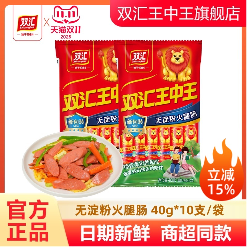 双汇王中王无淀粉火腿肠40g*10支每袋即食肠肉肠零食香肠泡面搭档
