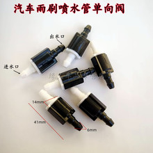 汽车雨刮喷水管单向阀 雨刷喷水管液体水管止水阀 玻璃水管止回阀