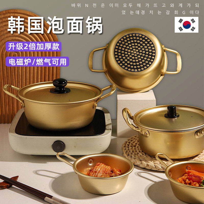 韩国泡面锅拉面锅小煮锅韩式家用电磁炉双耳汤锅煮泡面锅黄铝锅