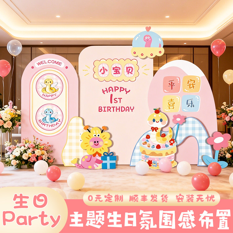 周岁生日布置蛇宝宝装饰场景婴儿儿童抓周礼用品道具背景墙KT板