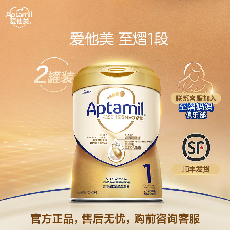 爱他美ESSENSIS NEO至熠港版奶粉 1段*双罐