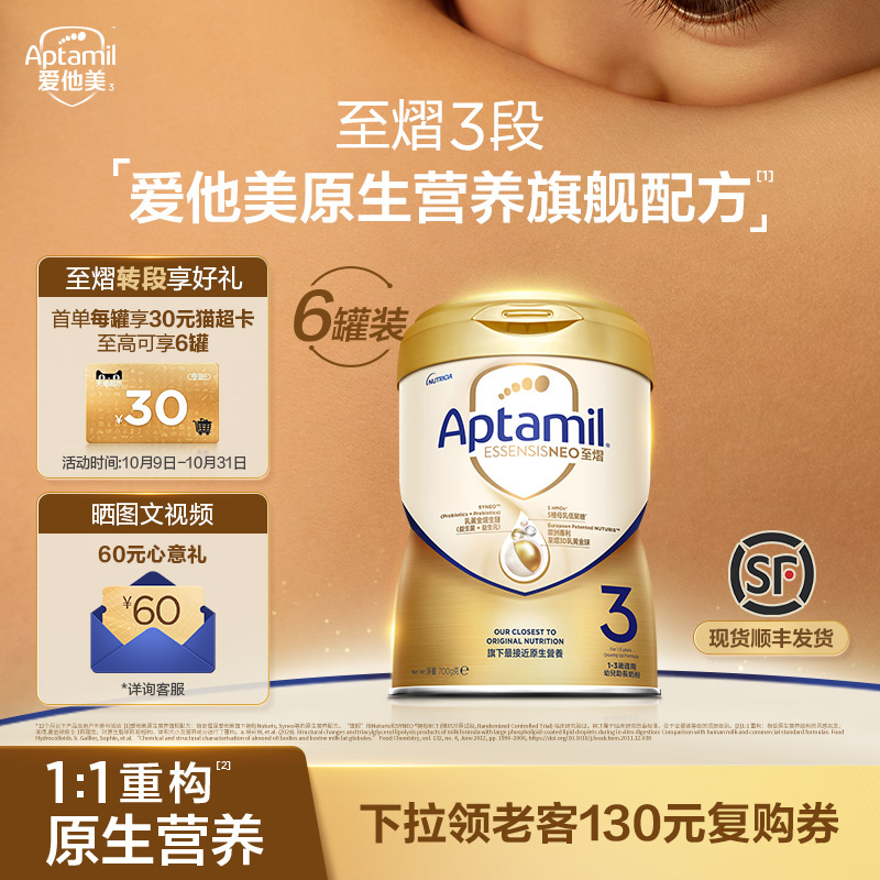 爱他美原生营养旗舰配方ESSENSIS NEO至熠港版奶粉 3段*六罐