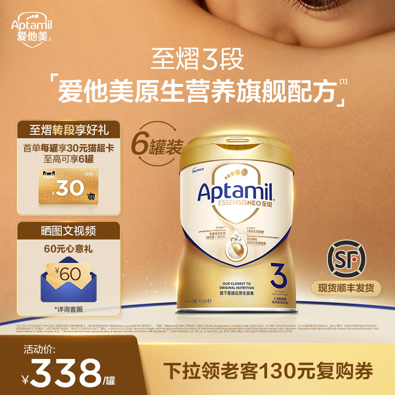 爱他美原生营养旗舰配方ESSENSIS NEO至熠港版奶粉 3段*六罐