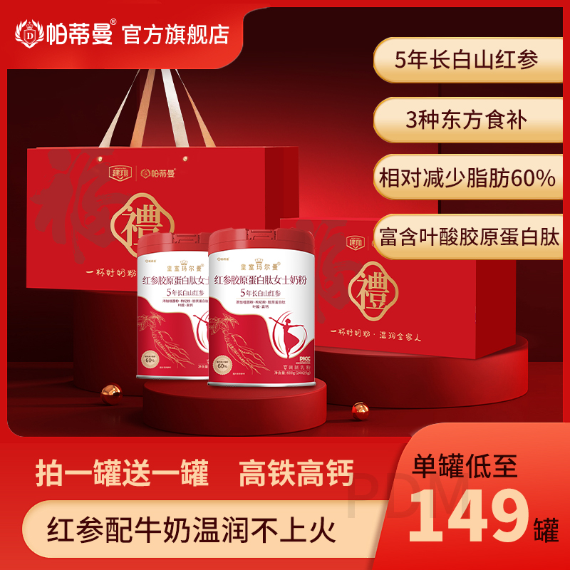 女士补气血帕蒂曼高钙高铁