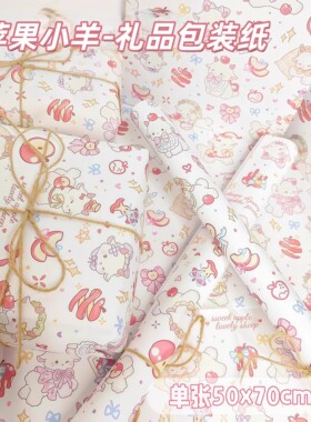 可爱小苹果羊咩咩包装纸ins风蓝色彩带兔圣诞小伙伴卡通装饰礼盒