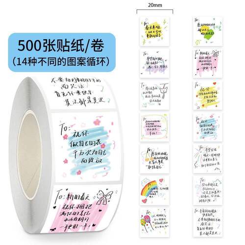 500贴治愈手写风封口贴纸