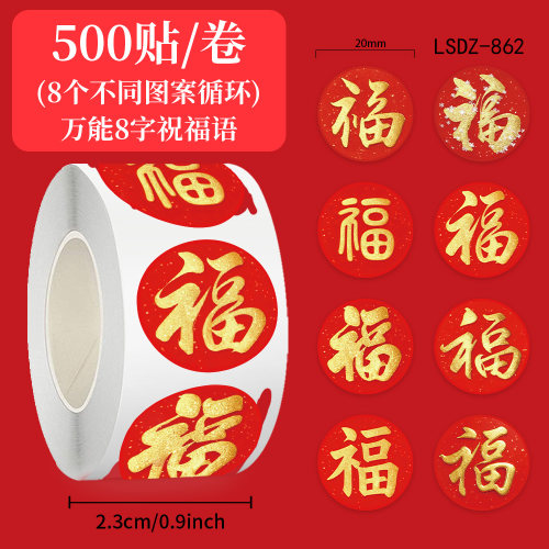 新款新年标签贴纸新春金色福字卡通图案装饰红包封口贴画奖励祝福