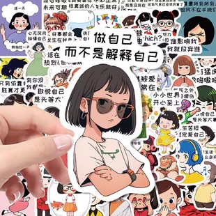 50张可爱治愈乐观反内耗语录贴纸创意手机防水贴画 态度 我