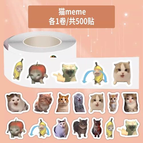 1000贴猫meme卷卷贴搞怪手帐