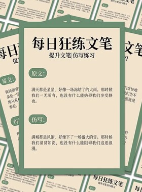 192张跟着狂练文笔贴纸仿写练习学生学习文字创意个性防水小贴画