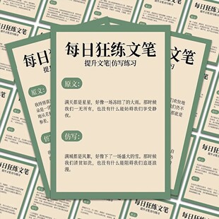 192张跟着狂练文笔贴纸仿写练习学生学习文字创意个性防水小贴画