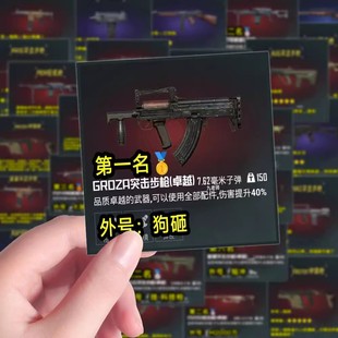 59张地铁逃生枪支贴纸游戏素材和平精英周边diy装饰防水立体贴画