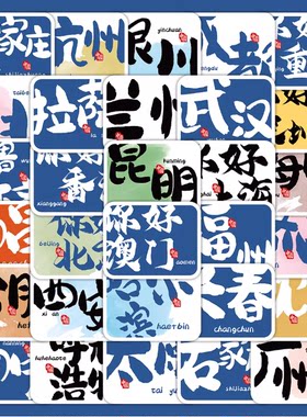 220张中国城市图标贴纸武汉重庆长沙拉萨旅游打卡地标手账diy装饰