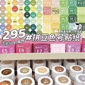 像素风MARD拼豆色号贴纸295色系COCO转换猫咪防水装 饰图案标签贴
