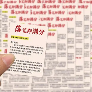50张落笔即满分贴纸学生写作素材文化日积月累贴画装饰手账本防水