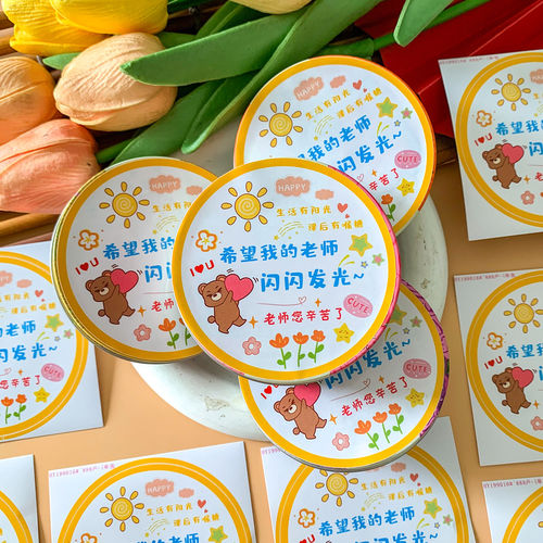 教师节礼物DIY防水自粘封口贴