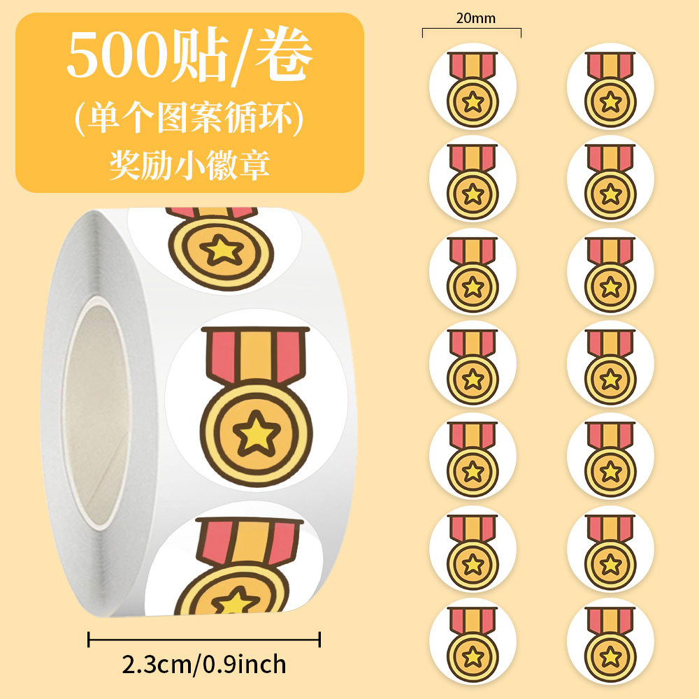 1500贴小学生奖励贴纸老师家长