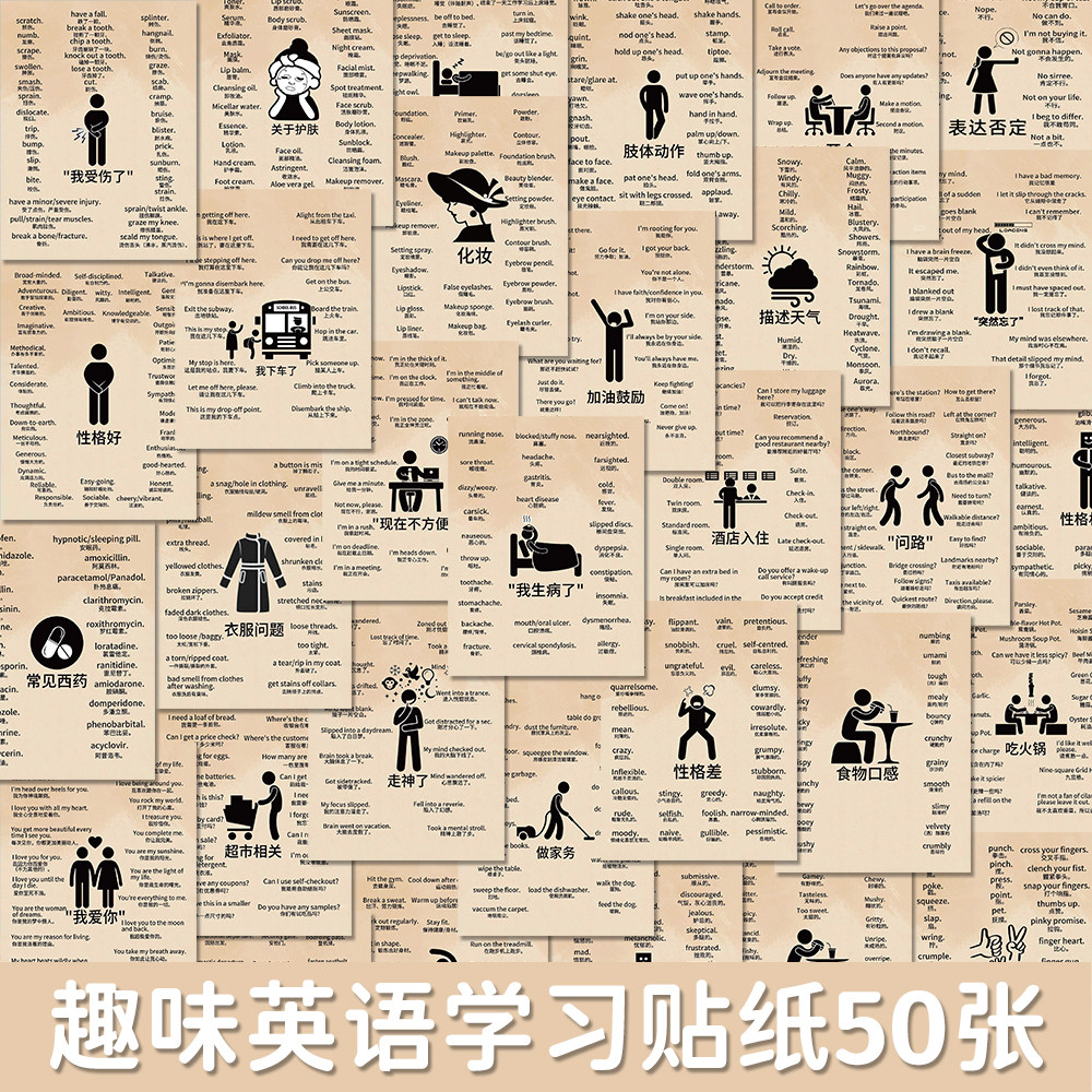 50张趣味英语学习贴纸简约趣味学生英文学习儿童启蒙益智防水贴画,文具电教/文化用品/商务用品,贴纸/立体贴纸,淘宝优惠券,粉丝福利购,淘宝优惠卷