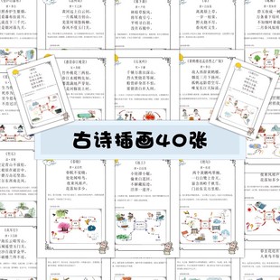 90张古诗插画贴纸学生学习贴作业本手账日记笔记本装饰儿童贴子