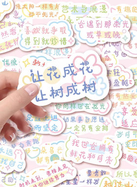 励志文字贴纸手账素材装饰贴小图案可爱小学生鼓励学习标签语录