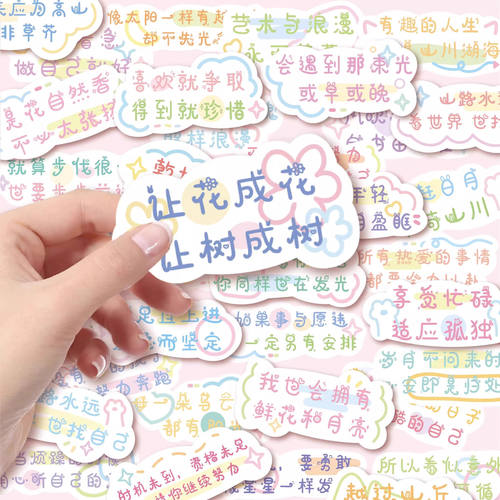 励志文字贴纸治愈系可爱高颜值