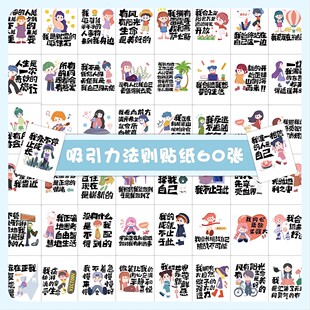 60张吸引力法则贴纸奇异文字创意装饰笔记本文具手账素材手机贴画
