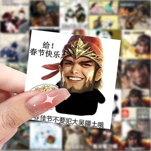 三国杀表情包抽象爆款装饰贴纸