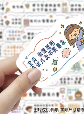 夸孩子的话贴纸励志语录装饰