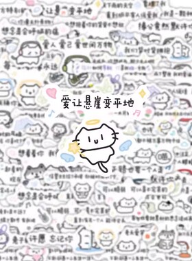 103张歌词小猫贴纸创意简约可爱卡通装饰手账笔记本水杯防水贴画