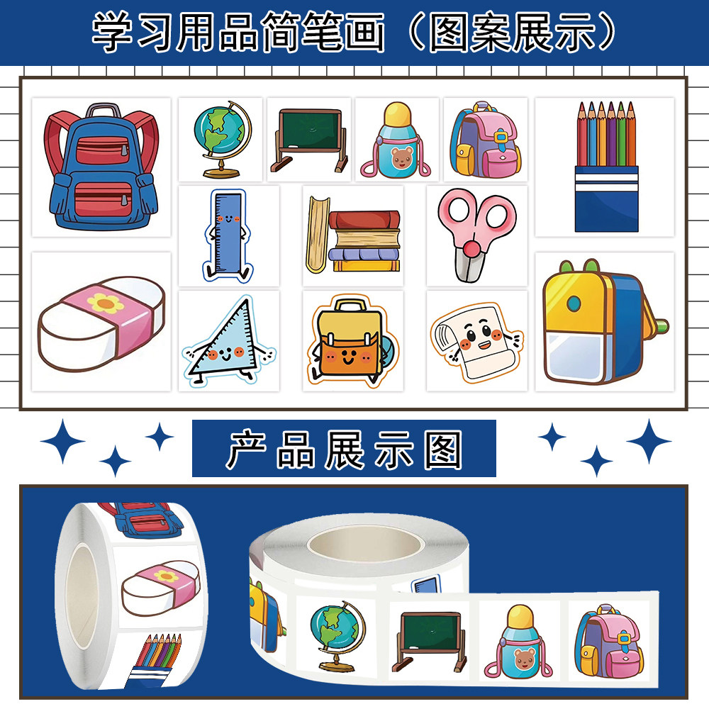 2000贴防水儿童简笔画卷卷贴纸