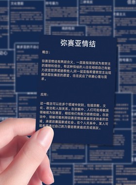 63张每日心理学效应贴纸ins简约情绪管理微表情diy手机壳防水贴画