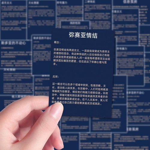 63张每日心理学效应贴纸