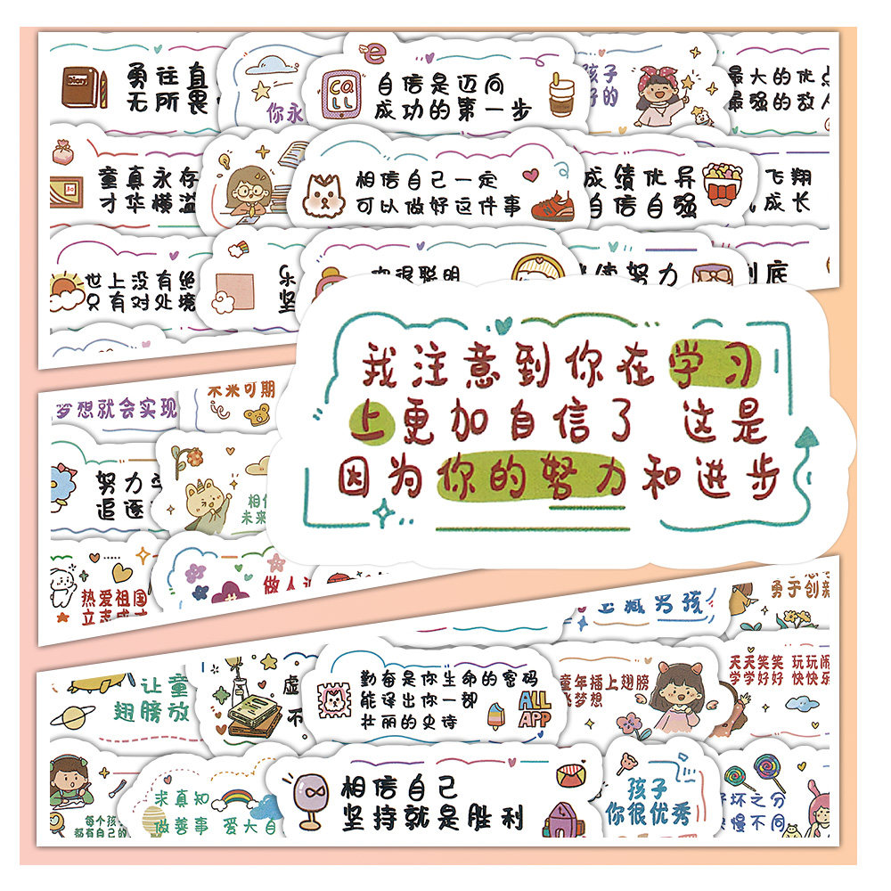 196张夸孩子的话贴纸学习励志ins风趣味装饰手账笔记本行李箱防水,文具电教/文化用品/商务用品,贴纸/立体贴纸,淘宝优惠券,粉丝福利购,淘宝优惠卷