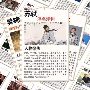 64张高考作文素材贴纸人物事迹经典优秀示例学习手账手机装饰贴画