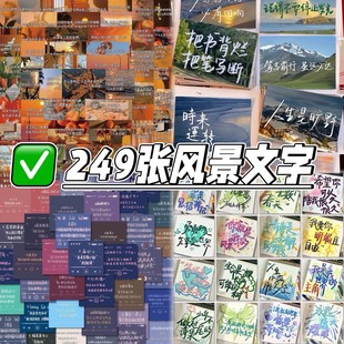 249张励志文字语录金句贴纸治愈装 饰手账桌面笔记本简约ins小贴画