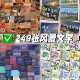 249张励志文字语录金句贴纸治愈装 饰手账桌面笔记本简约ins小贴画