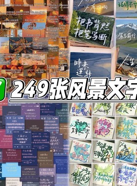 249张励志文字语录金句贴纸治愈装饰手账桌面笔记本简约ins小贴画