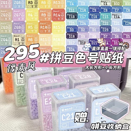 295色拼豆色卡防水不干胶贴纸