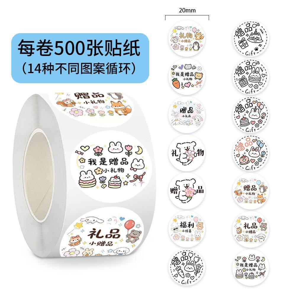 500贴赠品卷卷贴纸卡通图案插画趣味Q版diy手账装饰素材标签贴画