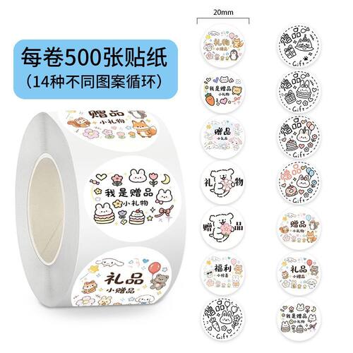 500贴赠品卷卷贴纸卡通图案插画趣味Q版diy手账装饰素材标签贴画