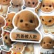 186张可爱森贝儿家族表情包贴纸森贝尔贵宾犬狗宝周边手账防水贴