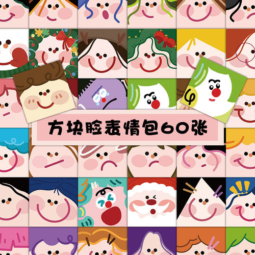 63张正方形可爱卡通方块脸表情贴 DIY创意装饰手账笔记本防水贴画