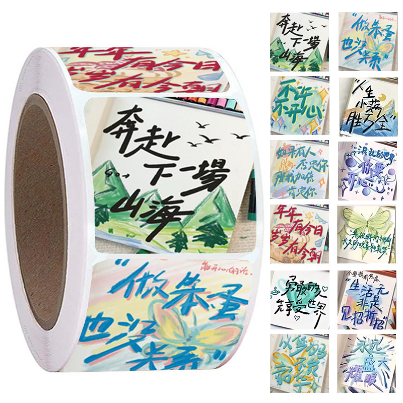 500贴彩绘治愈手写励志卷卷贴