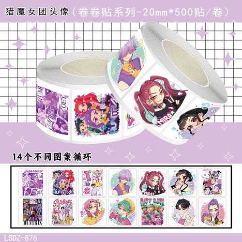猎魔女团贴纸卡通d动漫ins风装饰diy手账笔记本行李箱防水标签贴
