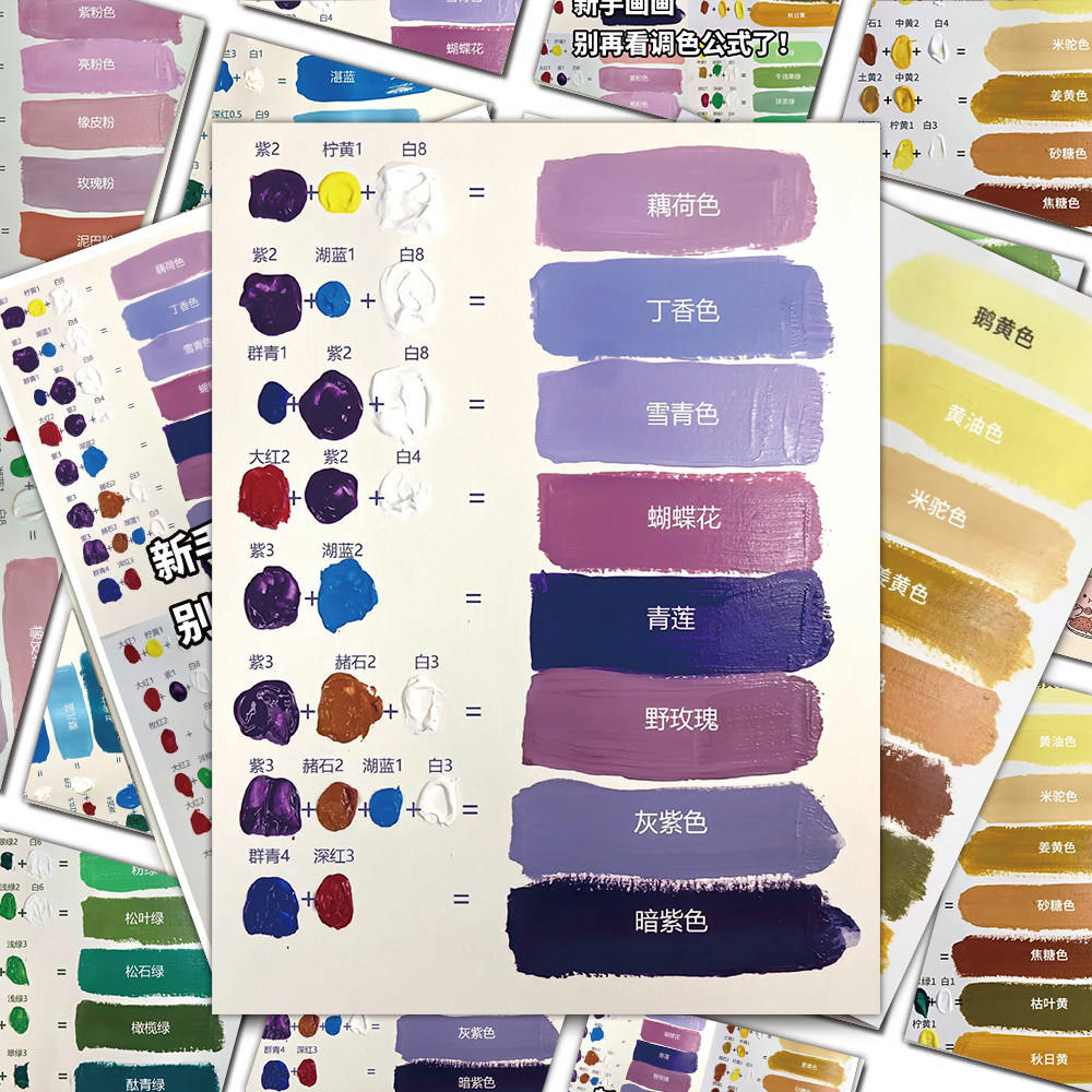 18张万能水彩调色公式贴纸