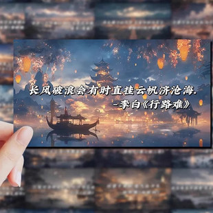 180张古风励志古诗词贴纸中国风唐诗宋词经典 语录名句手账小贴画